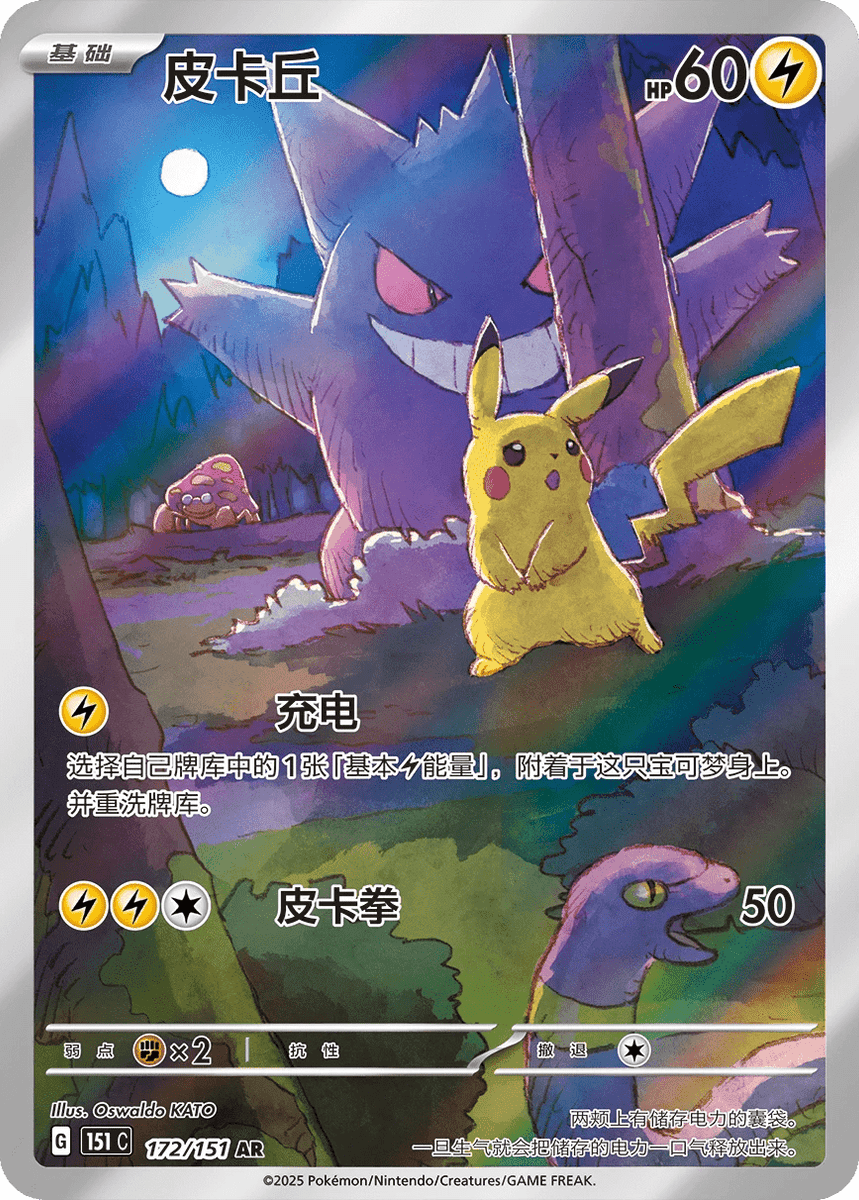 Pikachu Gengar Art Rare | Collect 151c Surprise