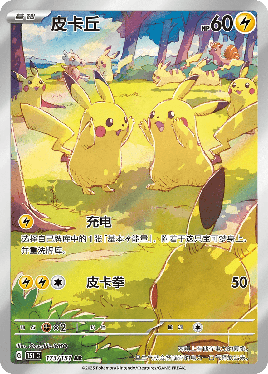 Pikachu Art Rare | Collect 151c Gathering | 173/151 – Poképlaza