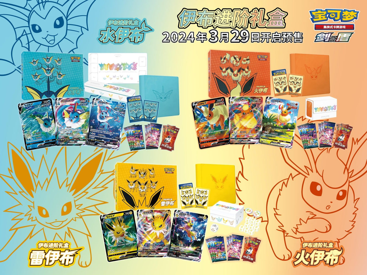 Pokmon Flareon VMAX Advanced Gift Box Chinese Pokplaza Pokmon Flareon VMAX Advanced Gift Box Chinese Pokplaza
