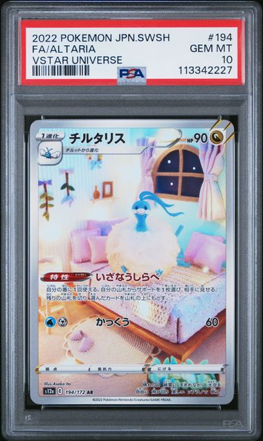 PSA 10 | Altaria Art Rare | s12A VSTAR Universe | 194/172