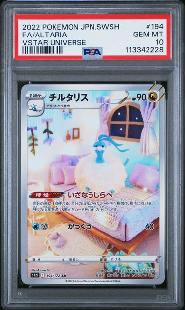 PSA 10 | Altaria Art Rare | s12A VSTAR Universe | 194/172