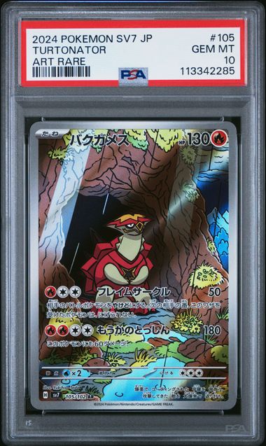 PSA 10 | Turtonator Art Rare | sv7 Stellar Miracle | 105/102