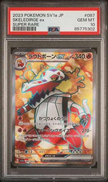 PSA 10 | Skeledirge ex Super Rare | sv1a Triplet Beat | 087/073