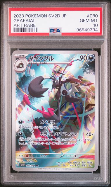 PSA 10 | Grafaiai Art Rare | sv2d Clay Burst | 080/071