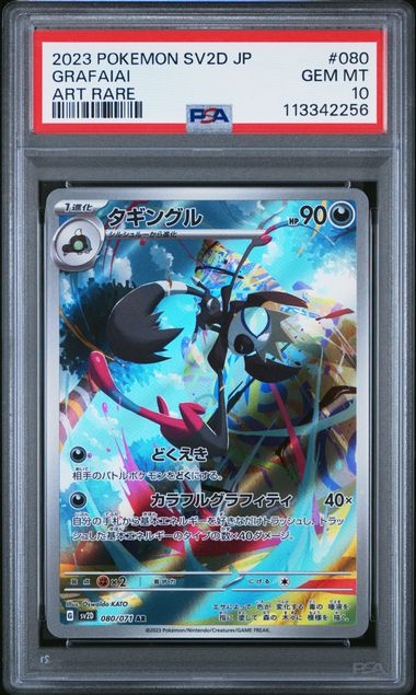 PSA 10 | Grafaiai Art Rare | sv2D Clay Burst | 080/071