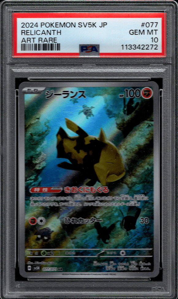 PSA 10 | Relicanth Art Rare | sv5K Wild Force | 077/071 Pokplaza PSA 10 | Relicanth Art Rare | sv5K Wild Force | 077/071 Pokplaza