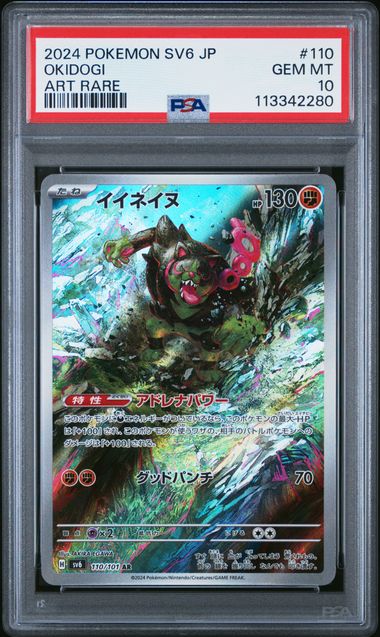 PSA 10 | Okidogi Art Rare | sv6 Mask of Change | 110/101