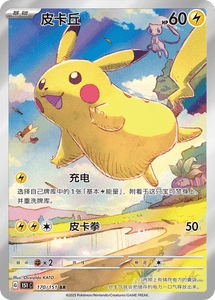 is the flying pikachu card rare Pikachu Flying Art Rare | Collect 151c Journey