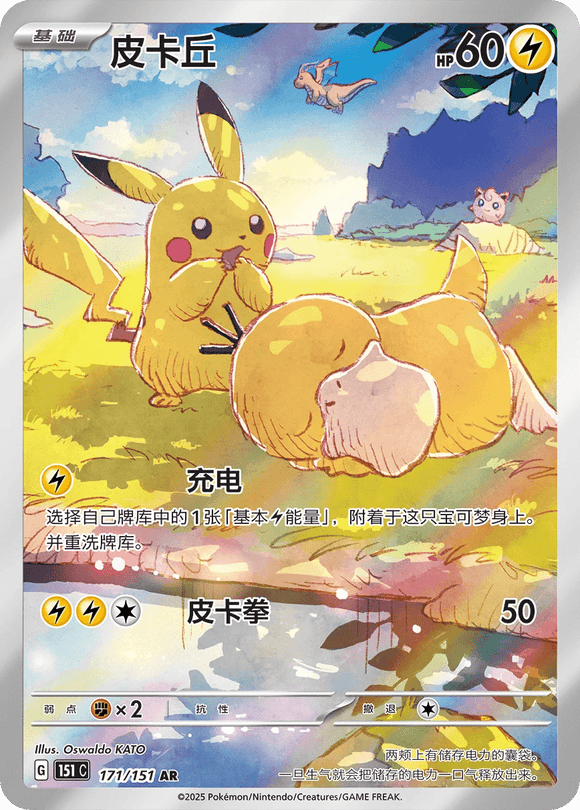 Pikachu Psyduck Art Rare | Collect 151c Hope | 171/151 Pokplaza Pikachu Psyduck Art Rare | Collect 151c Hope | 171/151 Pokplaza