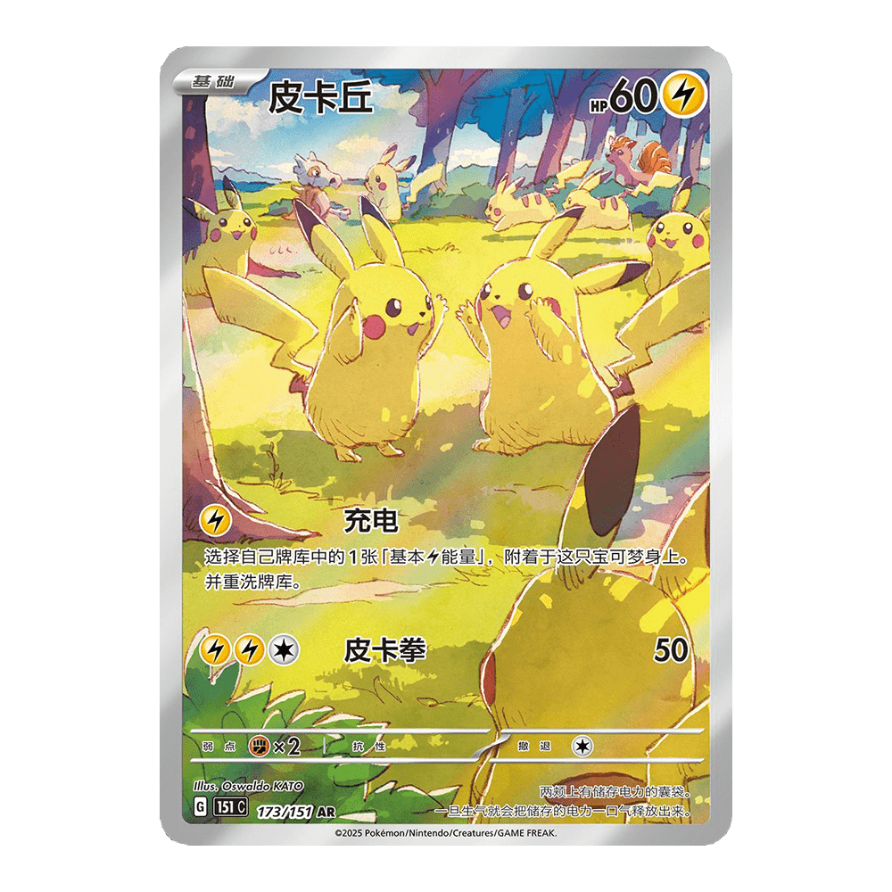 Pokémon 151C Collect 151 Surprise Chinese Booster Box – Poképlaza