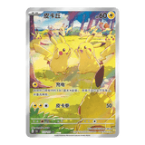 Pokémon Collect 151C Gathering Chinese Pikachu Art Rare 173/151 AR Excusilve