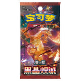 Pokémon CSV5C Dark Crystal Blaze Chinese Boosterbox
