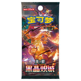 Pokémon CSV5C Dark Crystal Blaze Chinese Jumbo Boosterbox
