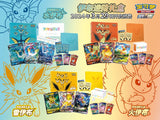 Pokémon Flareon VMAX Advanced Gift Box Chinees