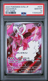 PSA 10 | Enamorus Art Rare | sv5A Crimson Haze | 074/066