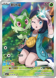 Liko Sprigatito Triple Star | CBB1C Gem Pack Vol. 1