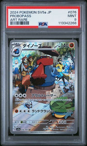 PSA 9 | Probopass Art Rare | sv5A Crimson Haze | 076/066