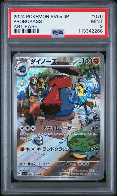 PSA 9 | Probopass Art Rare | sv5A Crimson Haze | 076/066