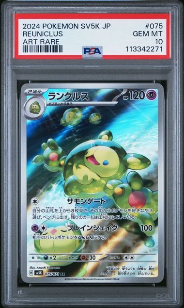 PSA 10 | Reuniclus Art Rare | sv5K Wild Force | 075/071