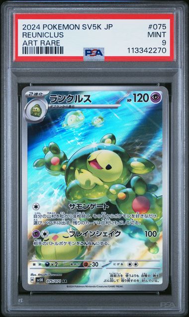 reuniclus pokemon card value PSA 9 | Reuniclus Art Rare | sv5K Wild Force