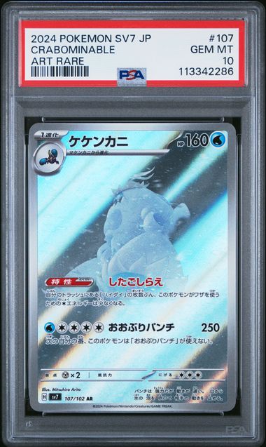 PSA 10 | Crabominable Art Rare | sv7 Stellar Miracle | 107/102