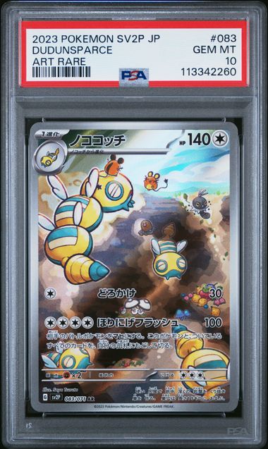PSA 10 | Dudunsparce Art Rare | sv2P Snow Hazard | 083/071 Pokplaza PSA 10 | Dudunsparce Art Rare | sv2P Snow Hazard | 083/071 Pokplaza